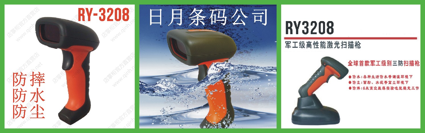 7、Royal 首款軍工級別三防激光條碼掃描槍 防水防塵防摔--.jpg